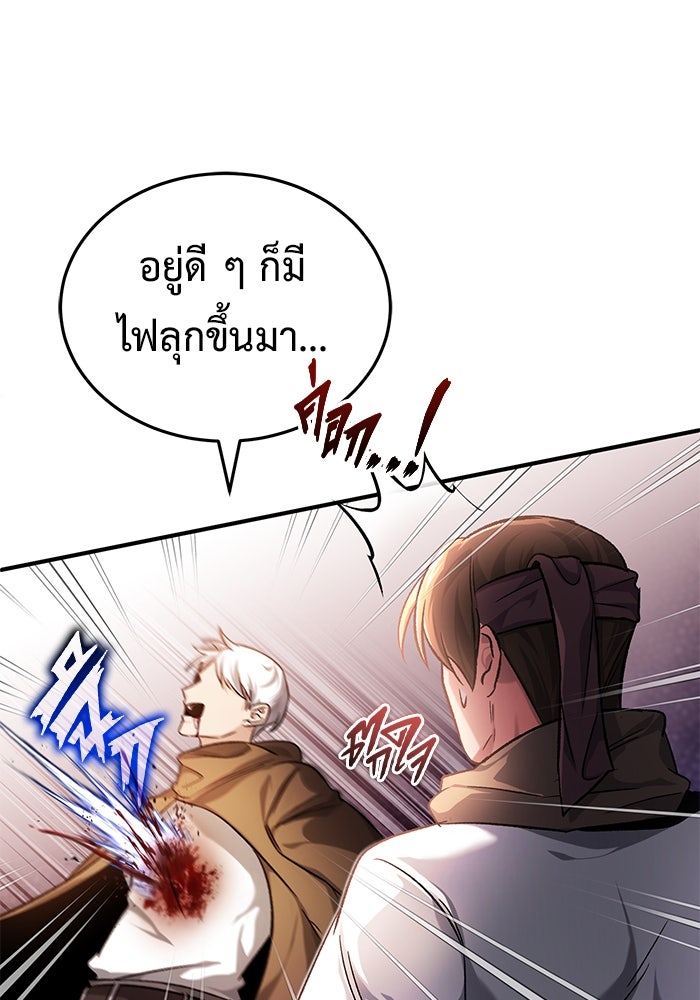 ชีวิตหลังเกษียณของผู้ย้อนเวลา - หน้า 69