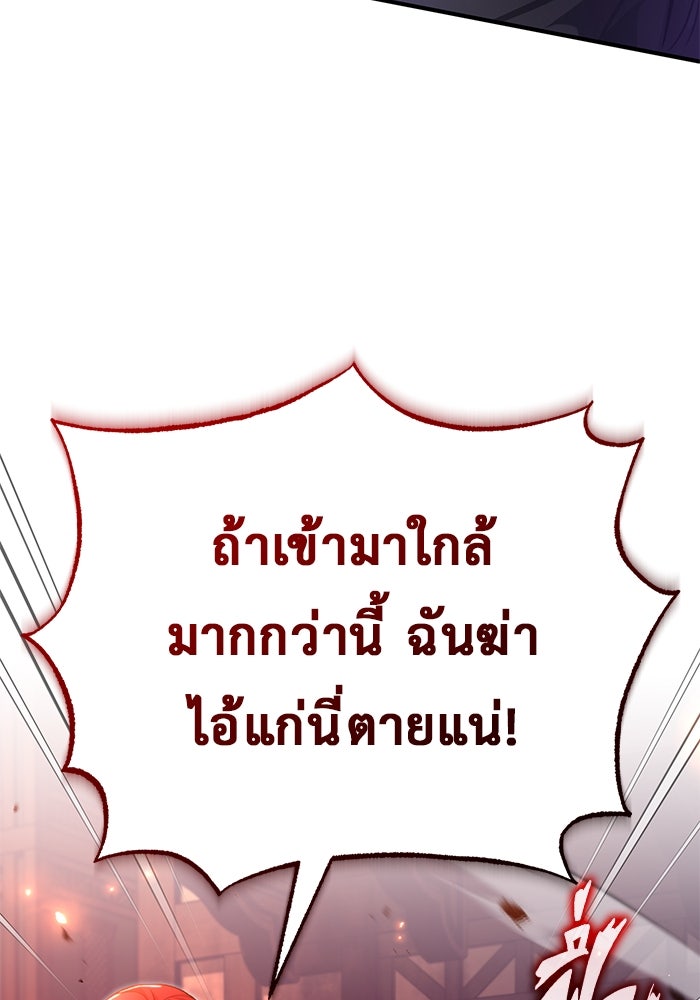 ชีวิตหลังเกษียณของผู้ย้อนเวลา - หน้า 75