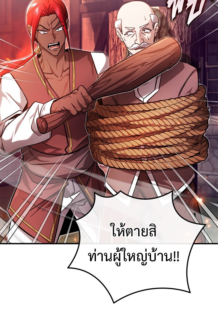 ชีวิตหลังเกษียณของผู้ย้อนเวลา - หน้า 76
