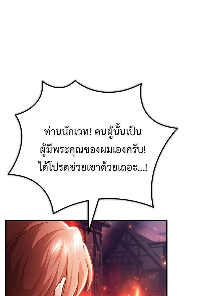 ชีวิตหลังเกษียณของผู้ย้อนเวลา - หน้า 77