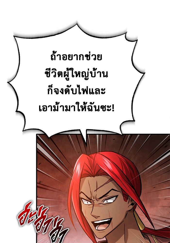 ชีวิตหลังเกษียณของผู้ย้อนเวลา - หน้า 79