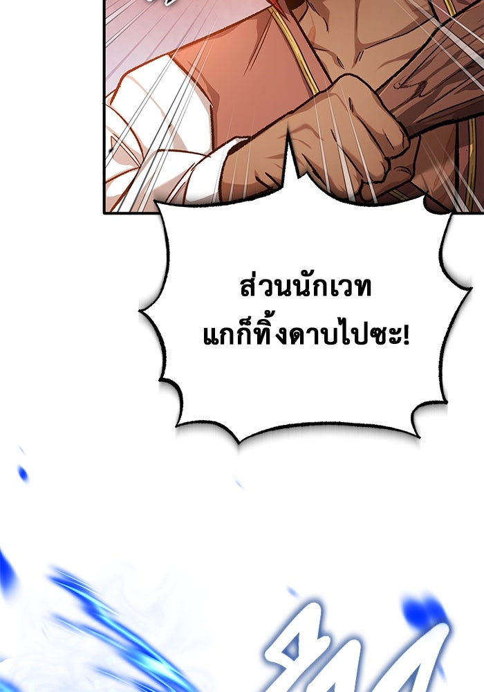 ชีวิตหลังเกษียณของผู้ย้อนเวลา - หน้า 80