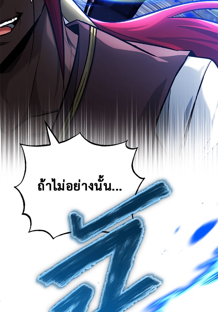 ชีวิตหลังเกษียณของผู้ย้อนเวลา - หน้า 82