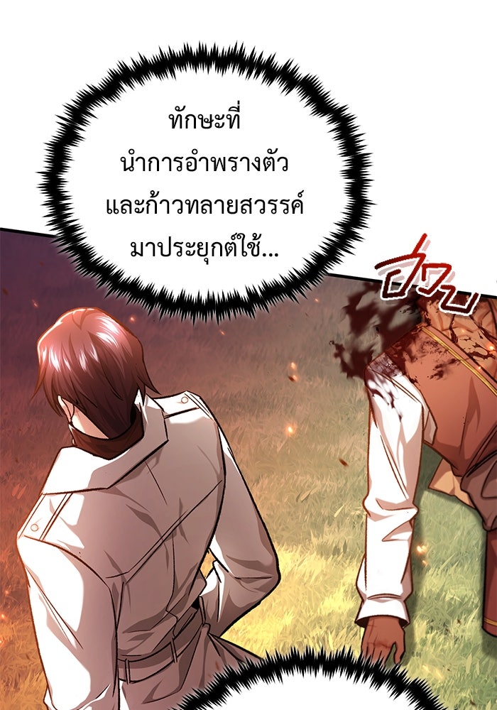 ชีวิตหลังเกษียณของผู้ย้อนเวลา - หน้า 84
