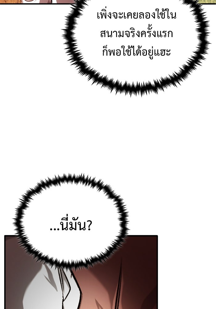 ชีวิตหลังเกษียณของผู้ย้อนเวลา - หน้า 85