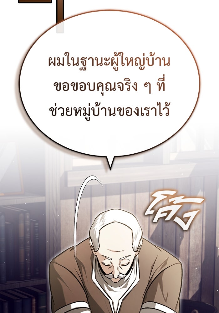 ชีวิตหลังเกษียณของผู้ย้อนเวลา - หน้า 89