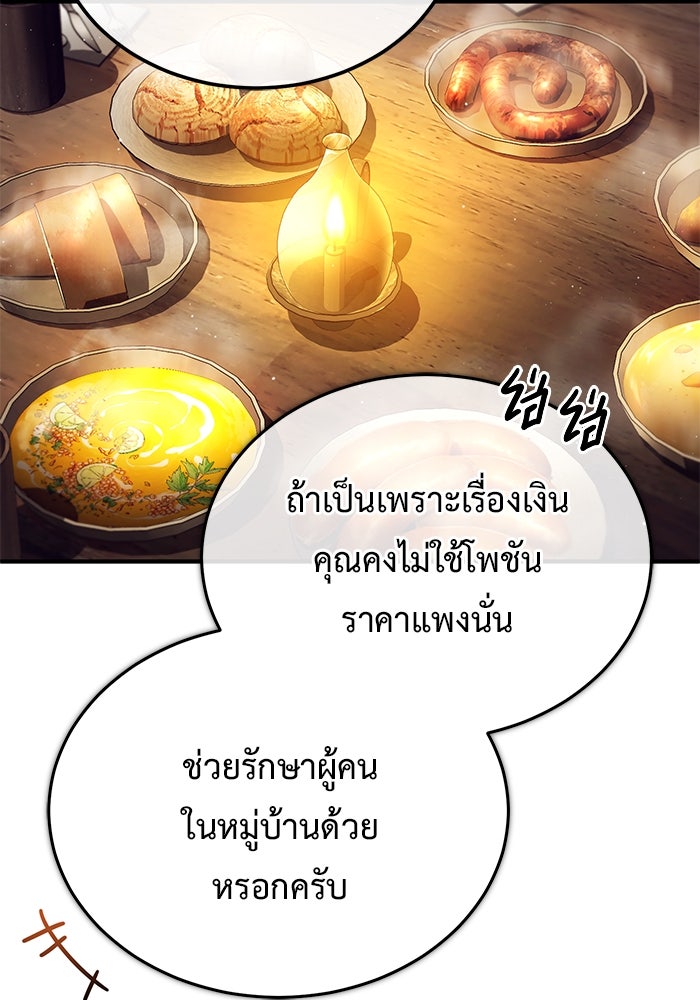 ชีวิตหลังเกษียณของผู้ย้อนเวลา - หน้า 91