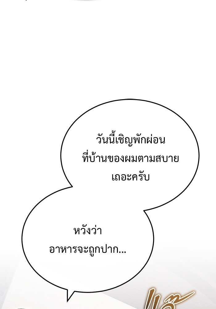 ชีวิตหลังเกษียณของผู้ย้อนเวลา - หน้า 92
