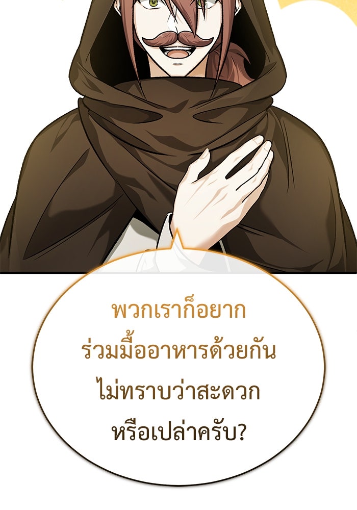 ชีวิตหลังเกษียณของผู้ย้อนเวลา - หน้า 95