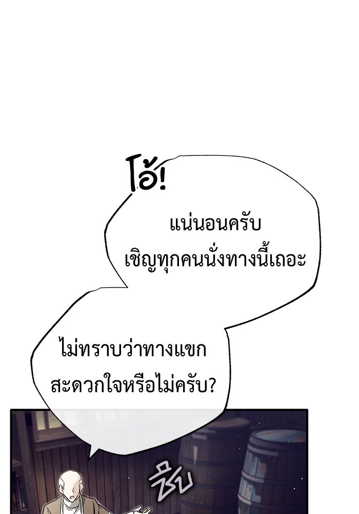 ชีวิตหลังเกษียณของผู้ย้อนเวลา - หน้า 96