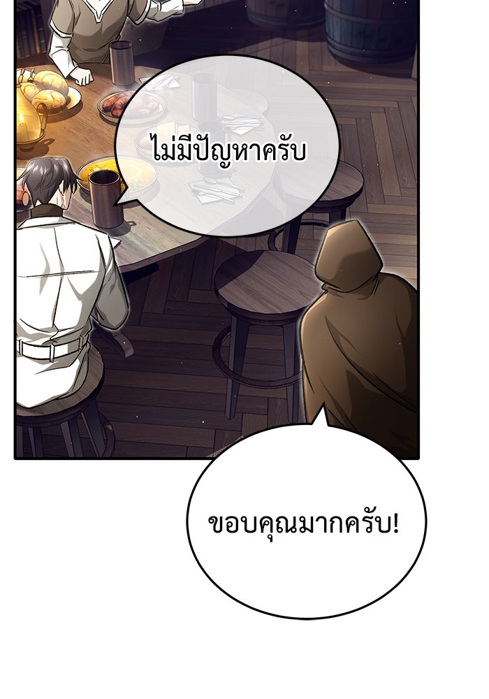 ชีวิตหลังเกษียณของผู้ย้อนเวลา - หน้า 97