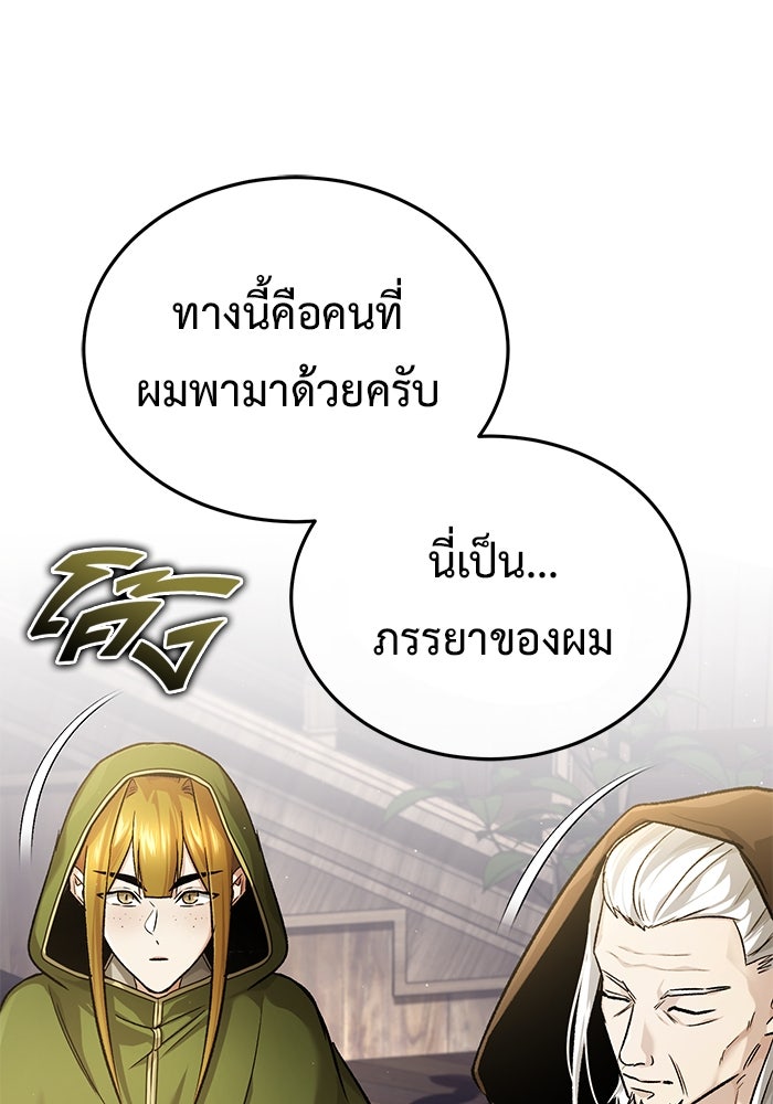ชีวิตหลังเกษียณของผู้ย้อนเวลา - หน้า 98