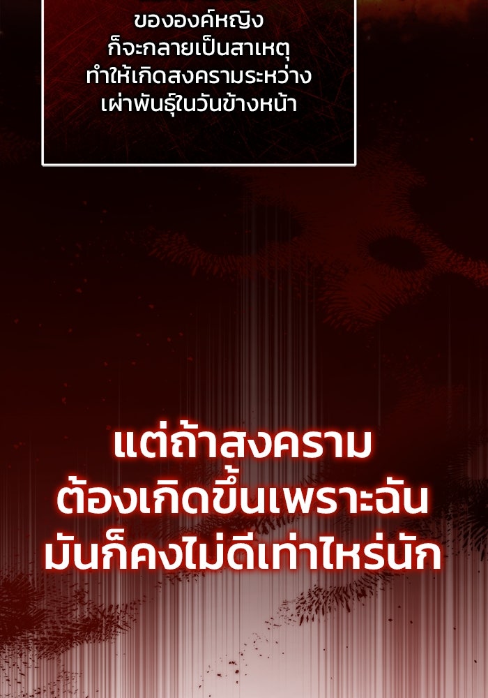 ชีวิตหลังเกษียณของผู้ย้อนเวลา - หน้า 110