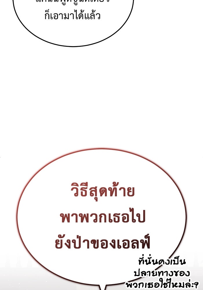 ชีวิตหลังเกษียณของผู้ย้อนเวลา - หน้า 115