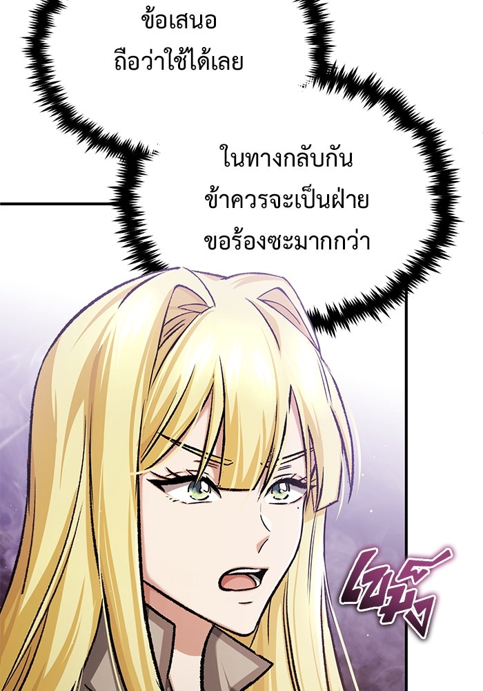 ชีวิตหลังเกษียณของผู้ย้อนเวลา - หน้า 121