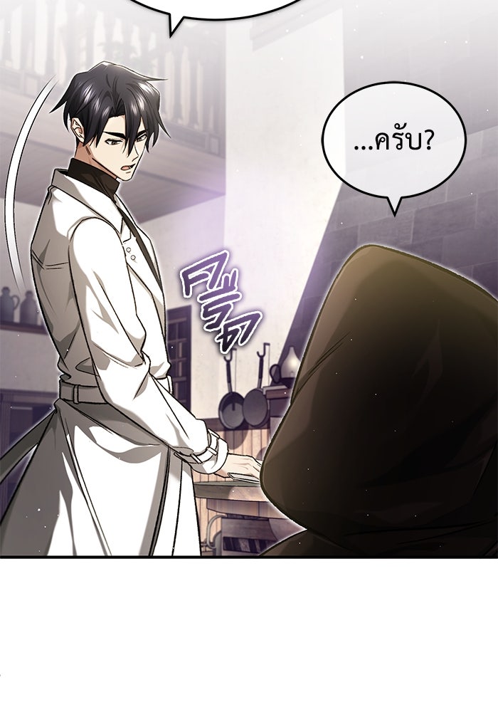 ชีวิตหลังเกษียณของผู้ย้อนเวลา - หน้า 17