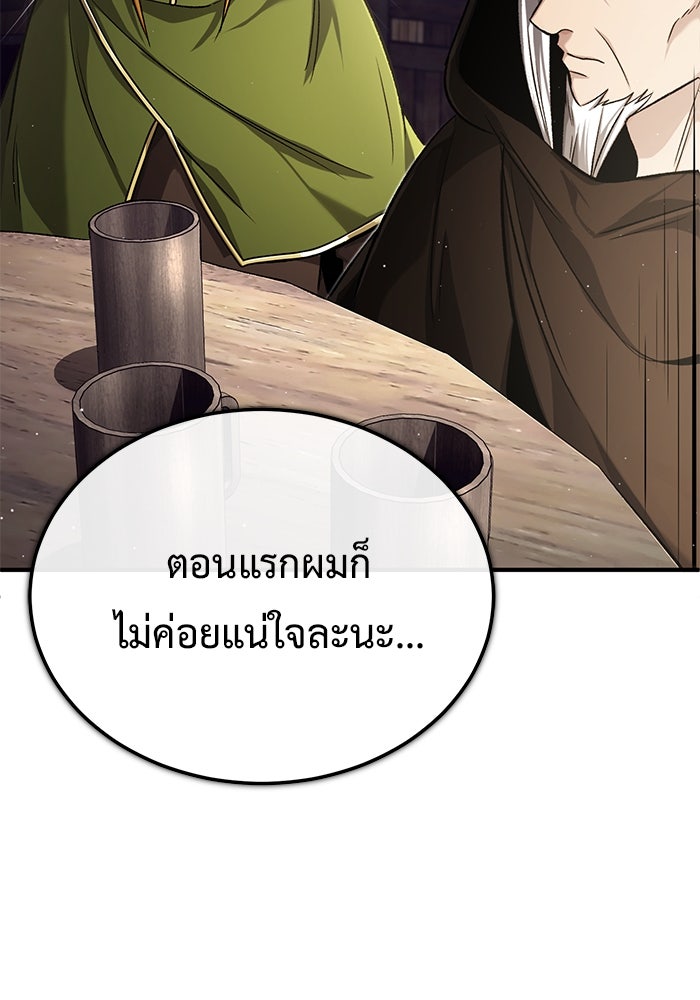 ชีวิตหลังเกษียณของผู้ย้อนเวลา - หน้า 19