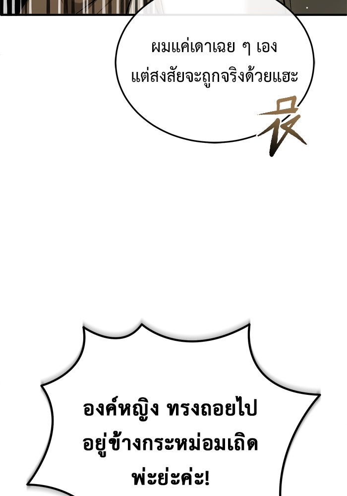 ชีวิตหลังเกษียณของผู้ย้อนเวลา - หน้า 24