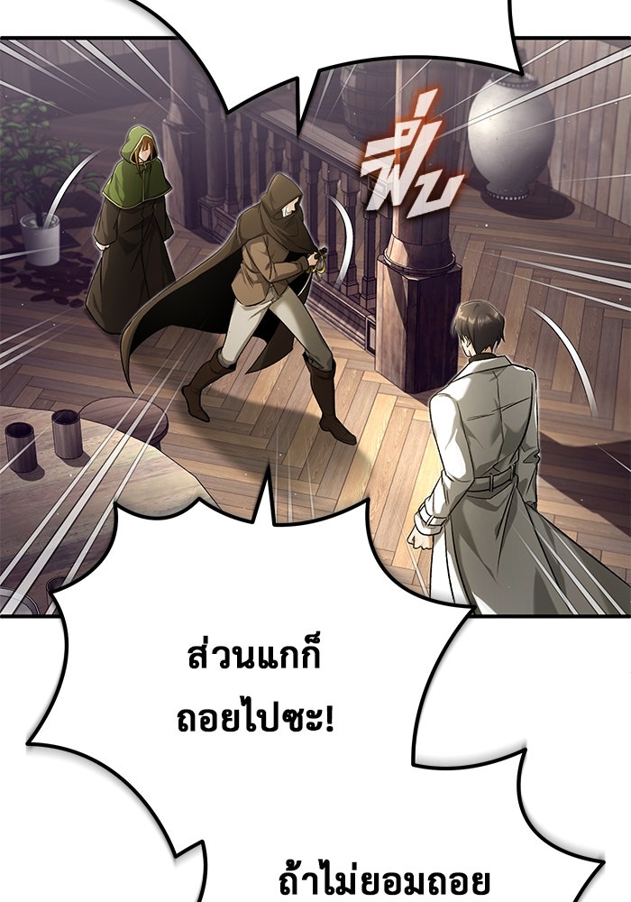 ชีวิตหลังเกษียณของผู้ย้อนเวลา - หน้า 25