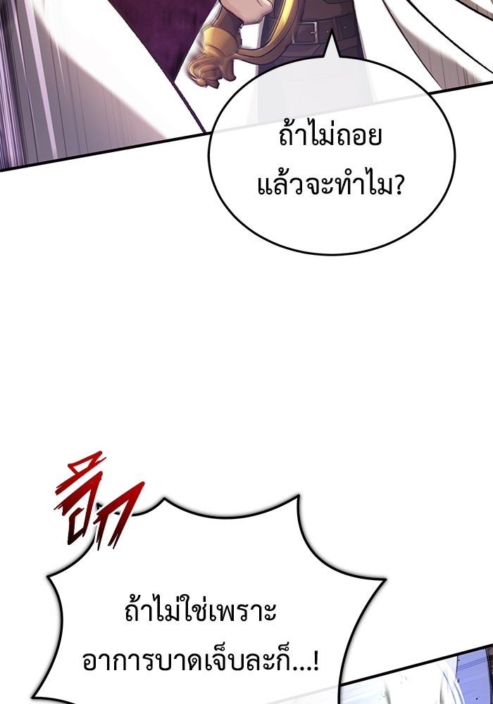 ชีวิตหลังเกษียณของผู้ย้อนเวลา - หน้า 28