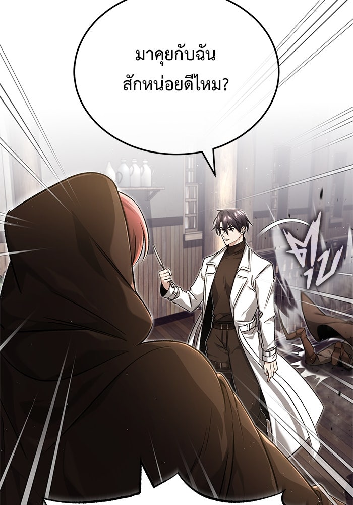 ชีวิตหลังเกษียณของผู้ย้อนเวลา - หน้า 32