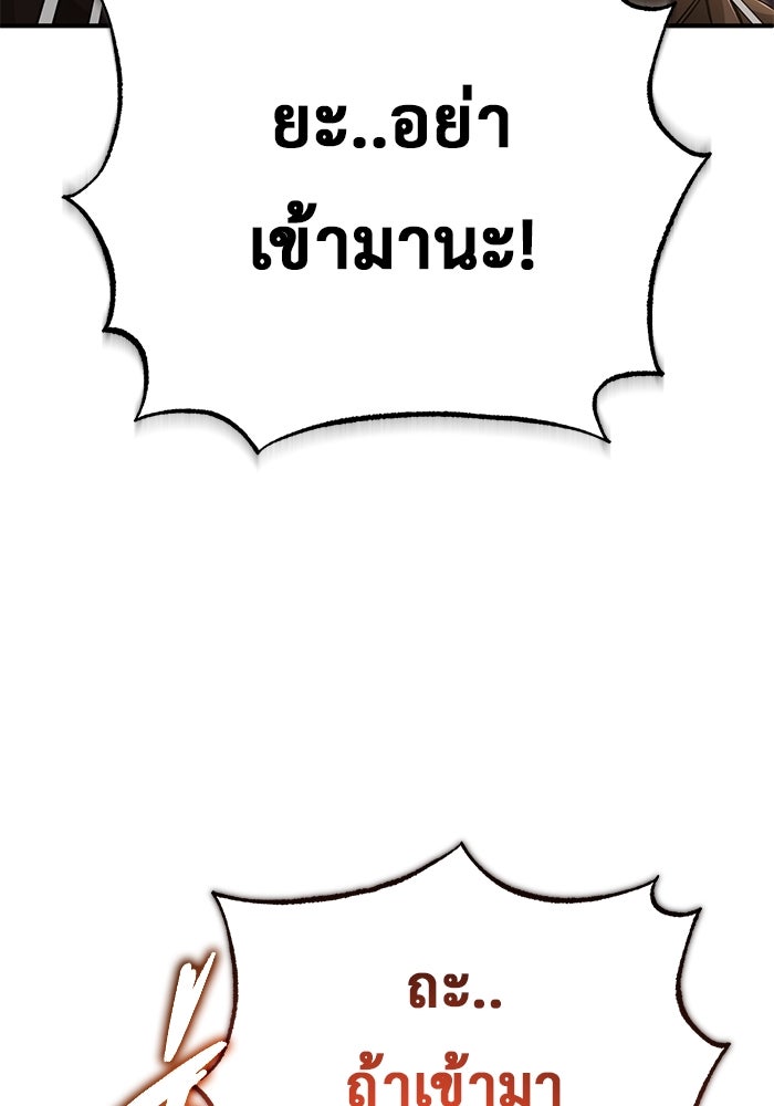 ชีวิตหลังเกษียณของผู้ย้อนเวลา - หน้า 33