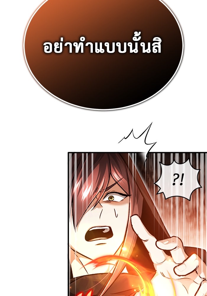 ชีวิตหลังเกษียณของผู้ย้อนเวลา - หน้า 35