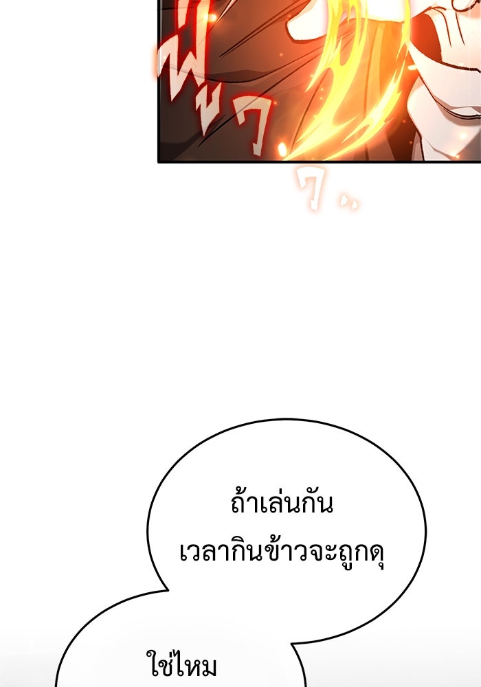 ชีวิตหลังเกษียณของผู้ย้อนเวลา - หน้า 36
