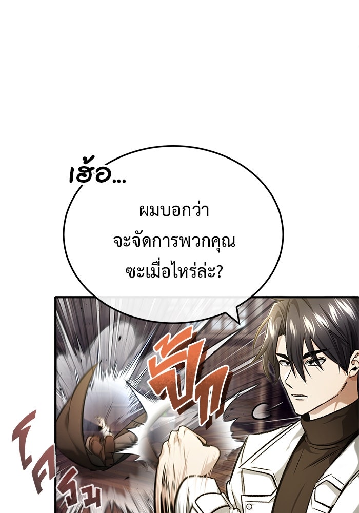 ชีวิตหลังเกษียณของผู้ย้อนเวลา - หน้า 38