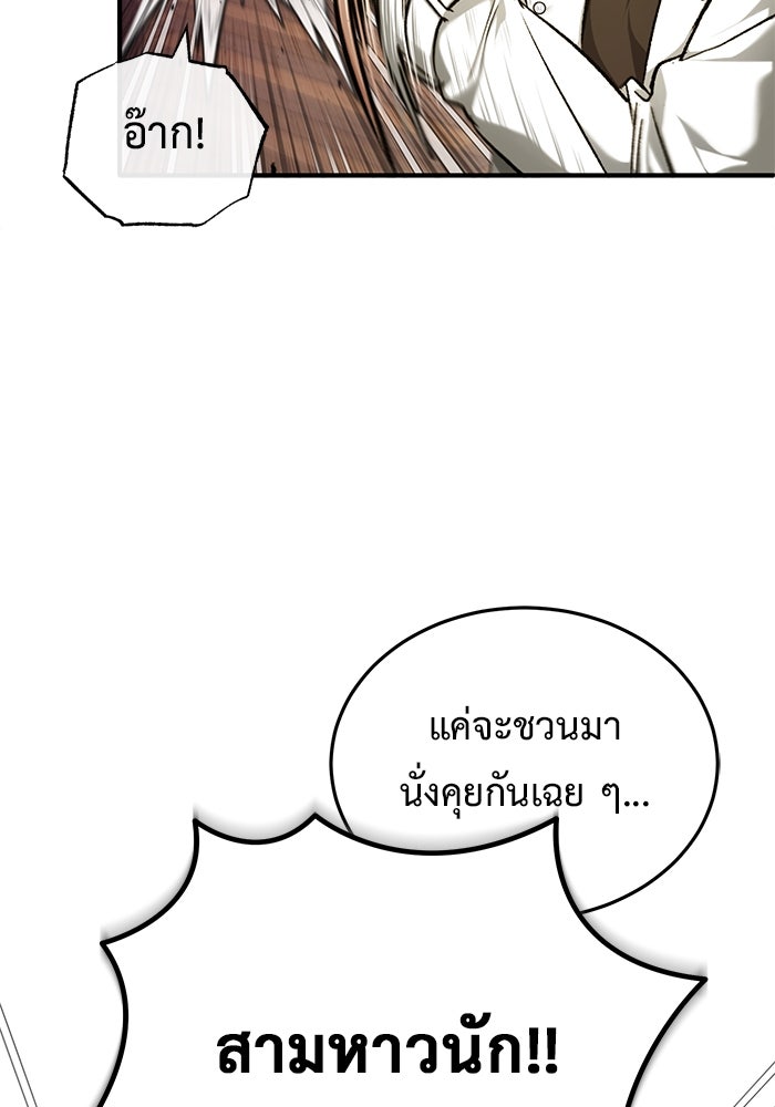 ชีวิตหลังเกษียณของผู้ย้อนเวลา - หน้า 39