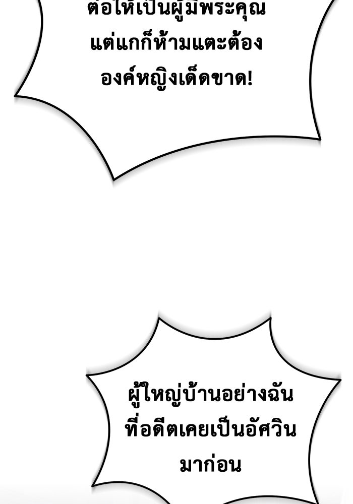 ชีวิตหลังเกษียณของผู้ย้อนเวลา - หน้า 41