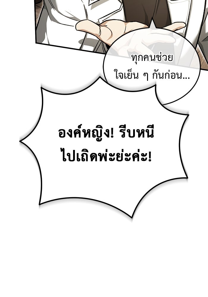 ชีวิตหลังเกษียณของผู้ย้อนเวลา - หน้า 46