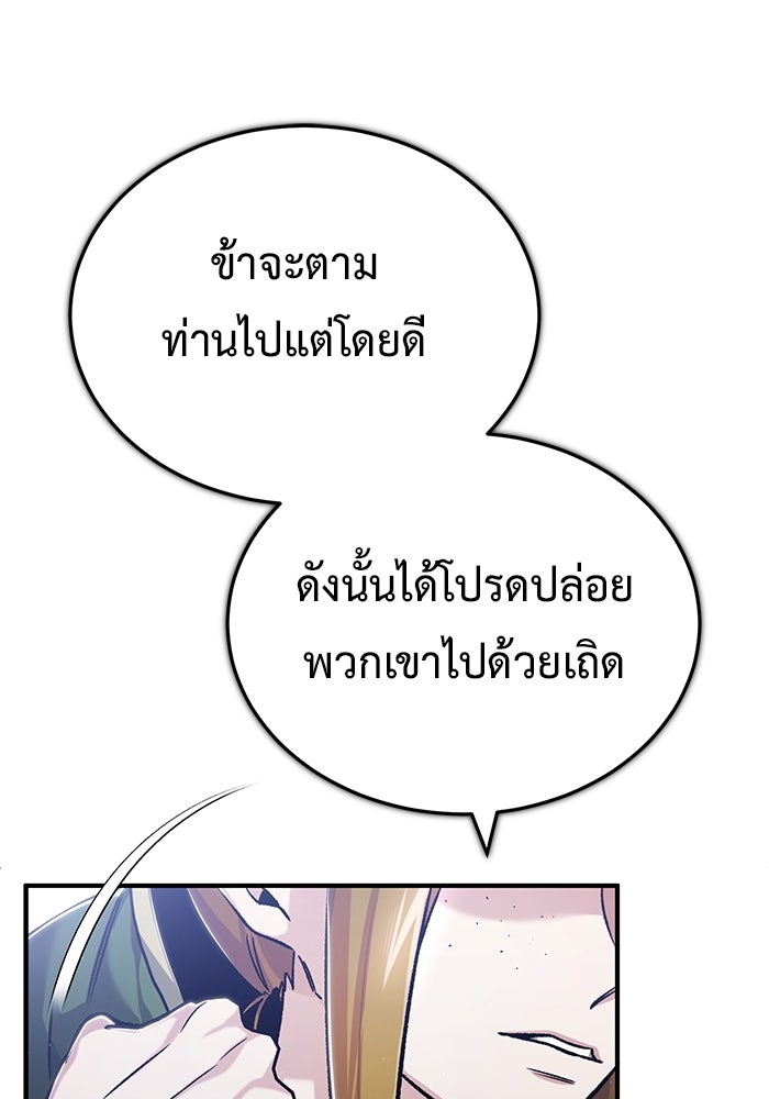 ชีวิตหลังเกษียณของผู้ย้อนเวลา - หน้า 52