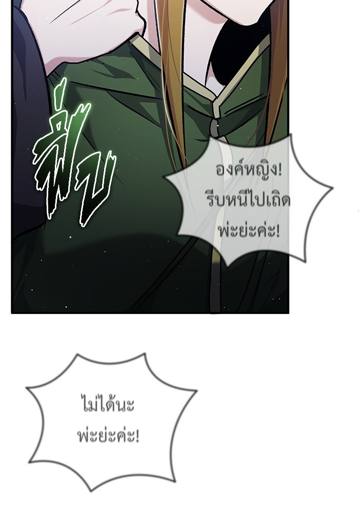 ชีวิตหลังเกษียณของผู้ย้อนเวลา - หน้า 53