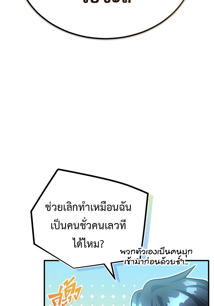 ชีวิตหลังเกษียณของผู้ย้อนเวลา - หน้า 56