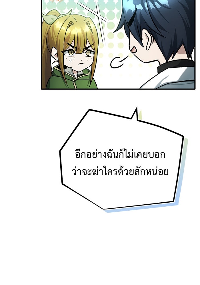 ชีวิตหลังเกษียณของผู้ย้อนเวลา - หน้า 57