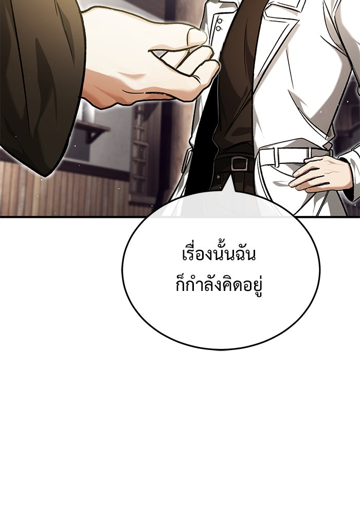 ชีวิตหลังเกษียณของผู้ย้อนเวลา - หน้า 59