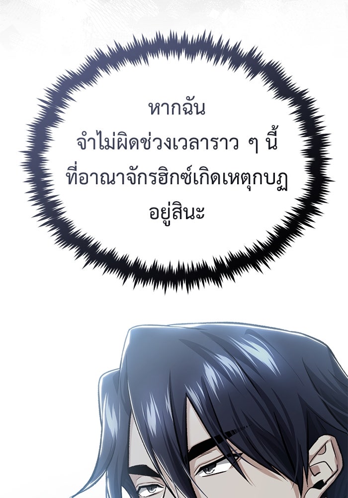 ชีวิตหลังเกษียณของผู้ย้อนเวลา - หน้า 7