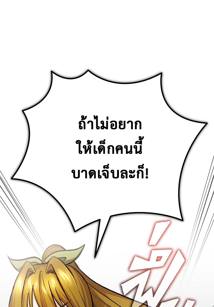 ชีวิตหลังเกษียณของผู้ย้อนเวลา - หน้า 72
