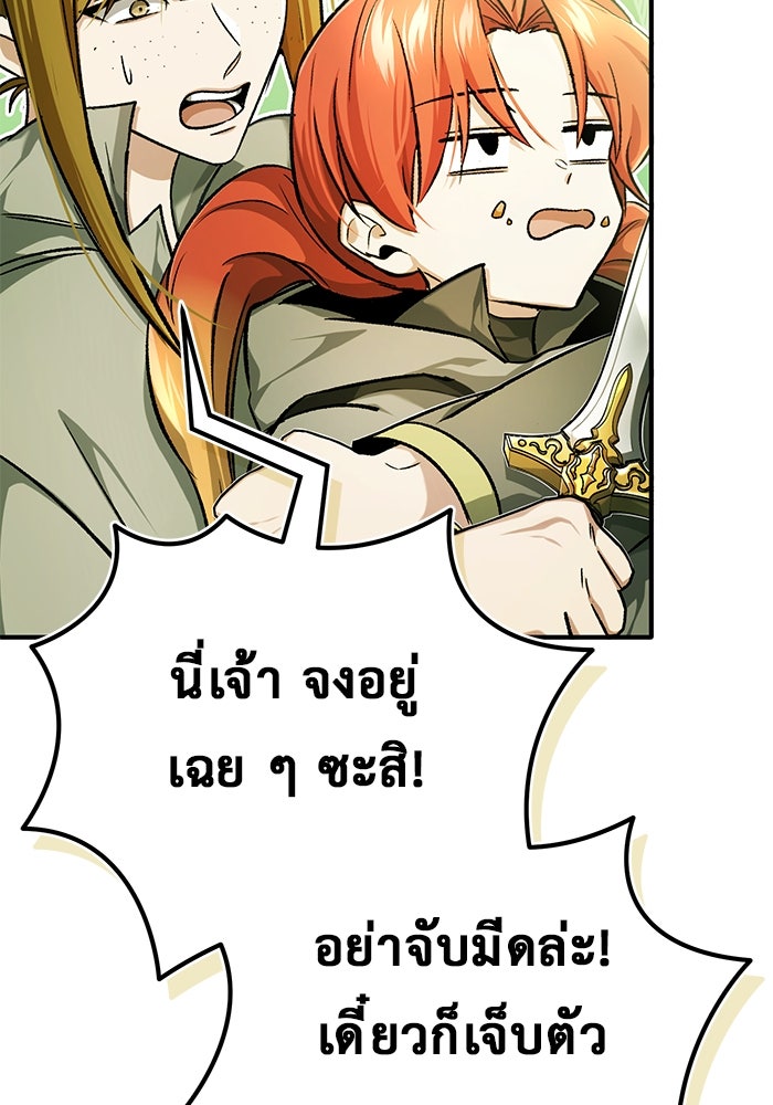 ชีวิตหลังเกษียณของผู้ย้อนเวลา - หน้า 76