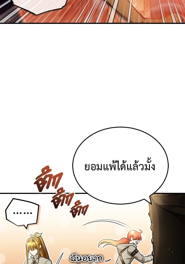 ชีวิตหลังเกษียณของผู้ย้อนเวลา - หน้า 79