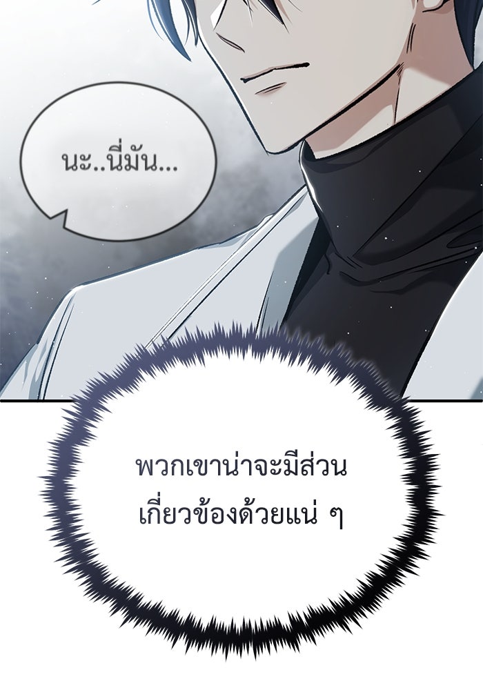 ชีวิตหลังเกษียณของผู้ย้อนเวลา - หน้า 8
