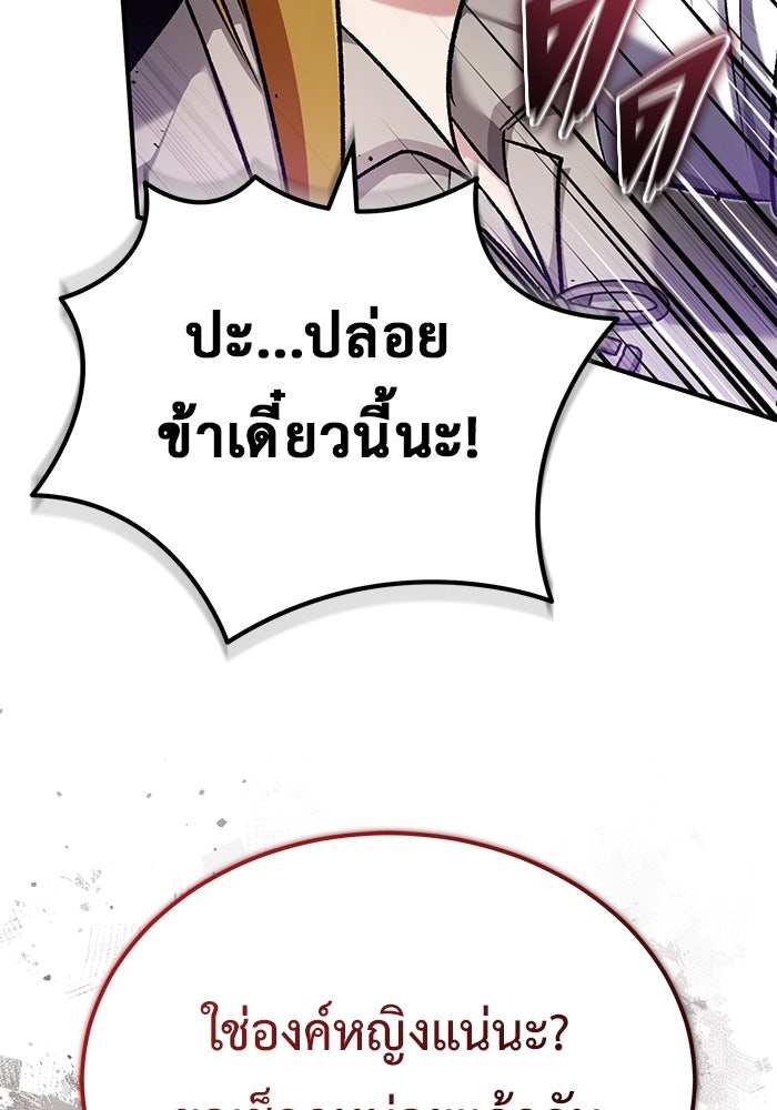 ชีวิตหลังเกษียณของผู้ย้อนเวลา - หน้า 89