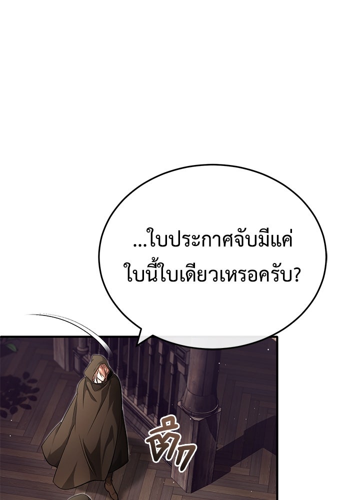 ชีวิตหลังเกษียณของผู้ย้อนเวลา - หน้า 9