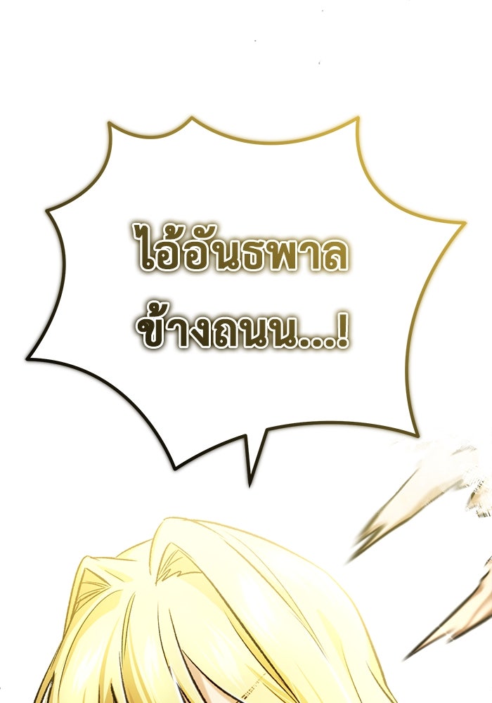 ชีวิตหลังเกษียณของผู้ย้อนเวลา - หน้า 91