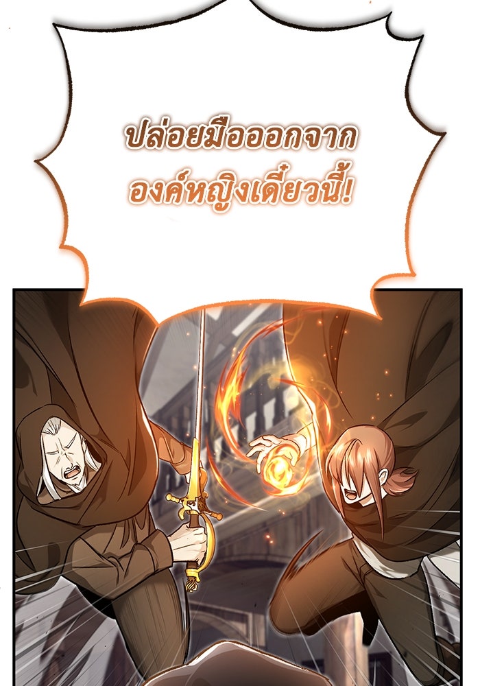 ชีวิตหลังเกษียณของผู้ย้อนเวลา - หน้า 95