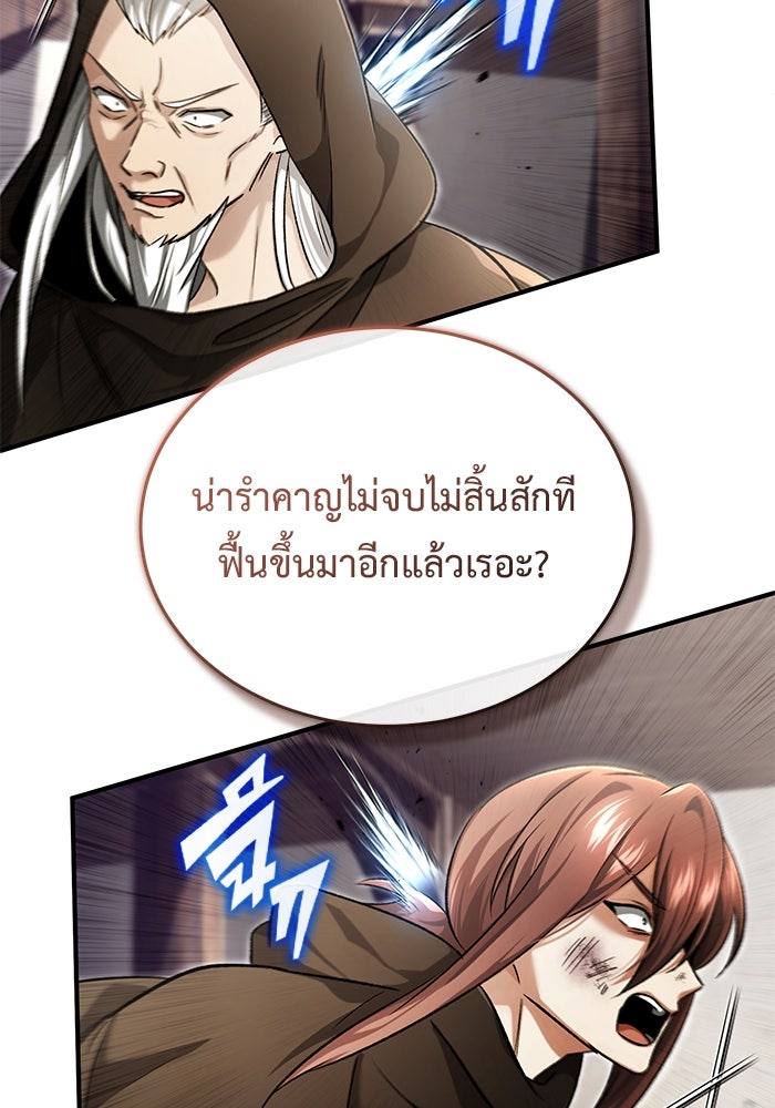 ชีวิตหลังเกษียณของผู้ย้อนเวลา - หน้า 97