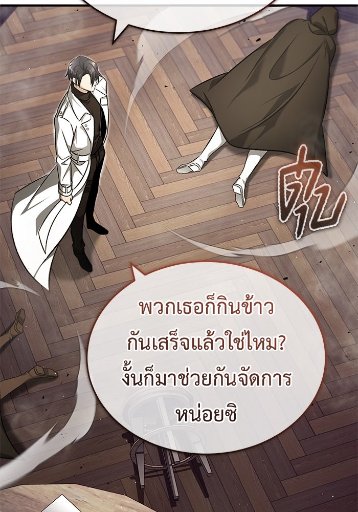 ชีวิตหลังเกษียณของผู้ย้อนเวลา - หน้า 99