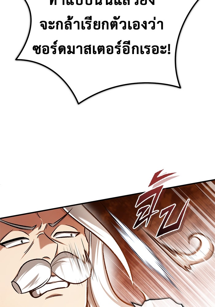 ชีวิตหลังเกษียณของผู้ย้อนเวลา - หน้า 104
