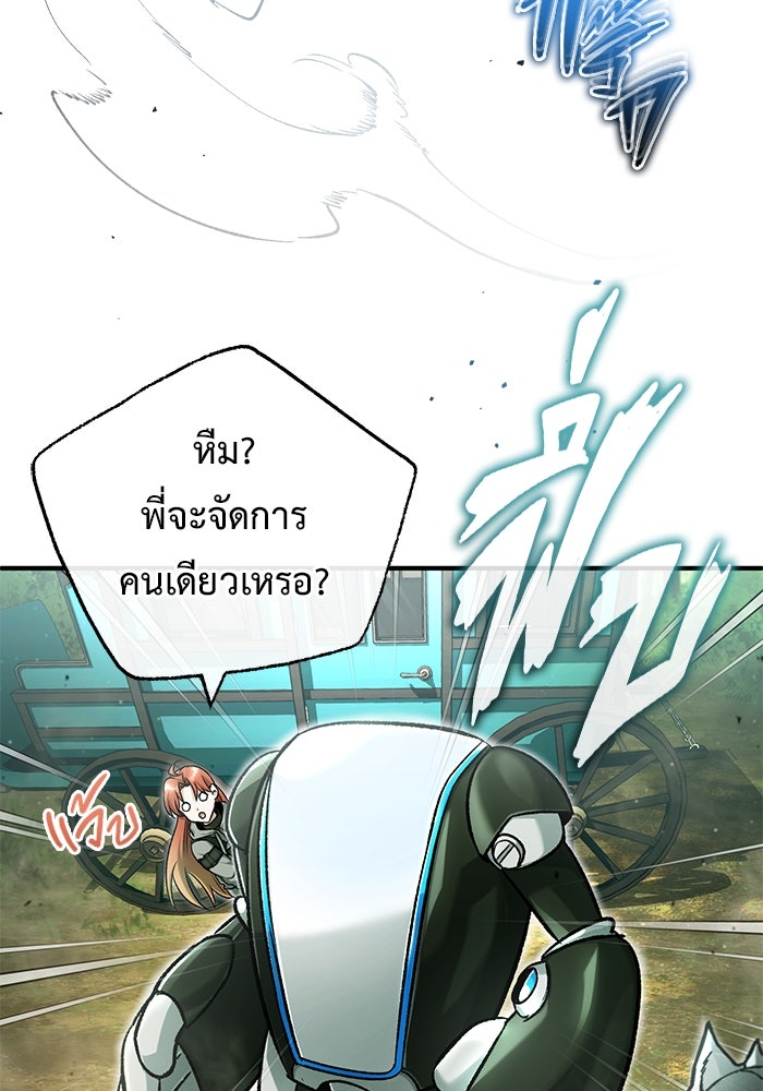 ชีวิตหลังเกษียณของผู้ย้อนเวลา - หน้า 112